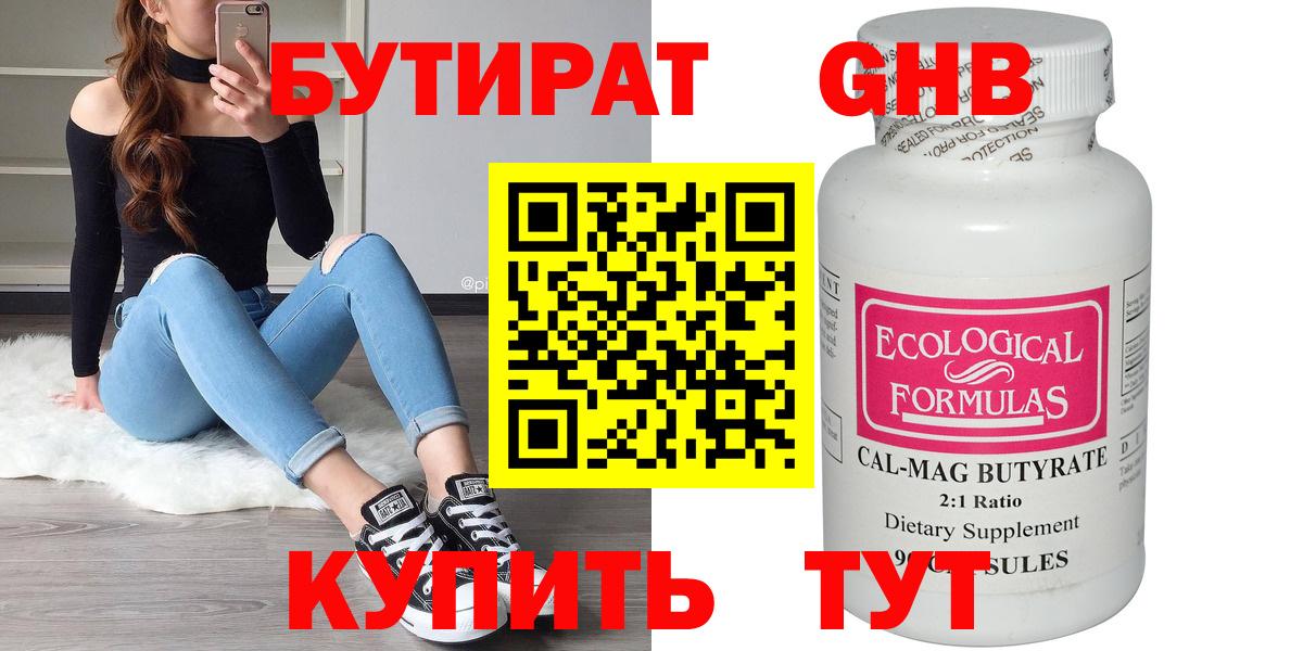 Ногинск  БУТИРАТ бутик  Вход с VPN 