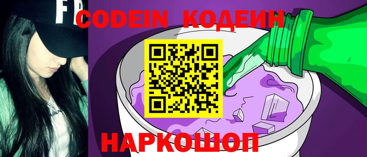 Codein напиток Lean (лин)  Вход с VPN  Ногинск  Кодеиновый сироп Lean напиток Lean (лин) 
