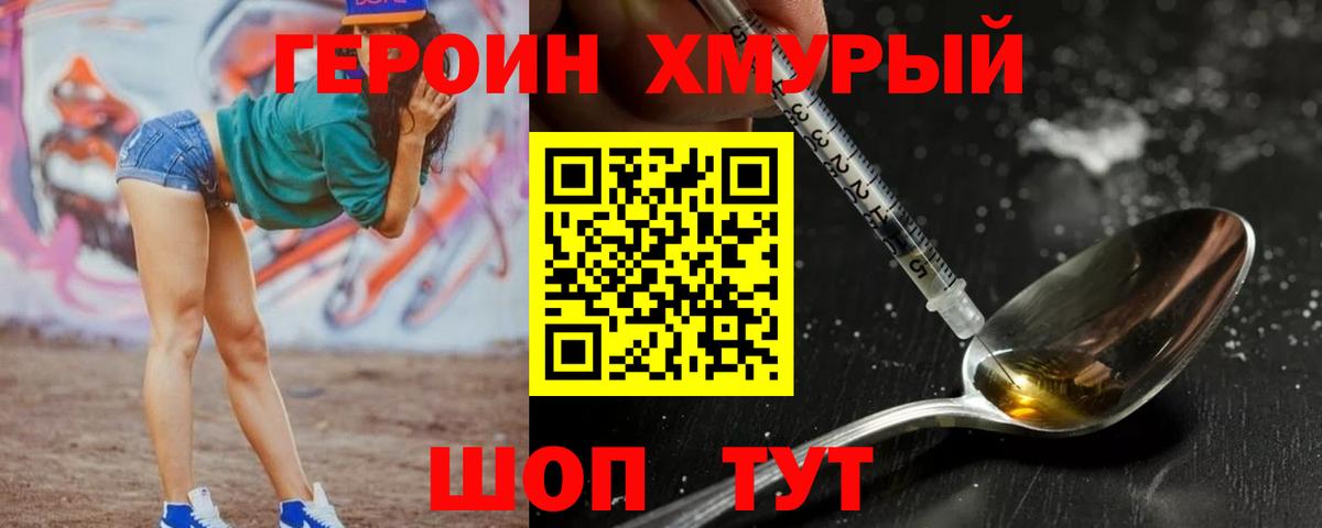 Ногинск  Героин  Вход с VPN  Героин гречка 
