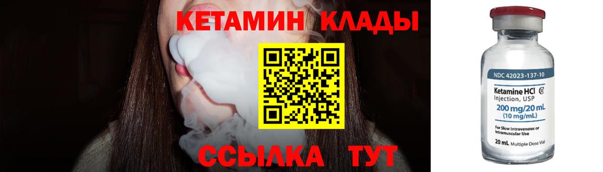 Ногинск  КЕТАМИН VHQ  Вход с VPN 